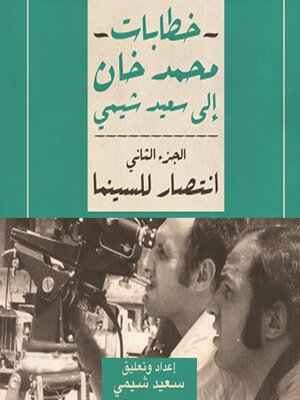 cover image of انتصار للسينما